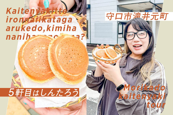 守口回転焼4 (1)