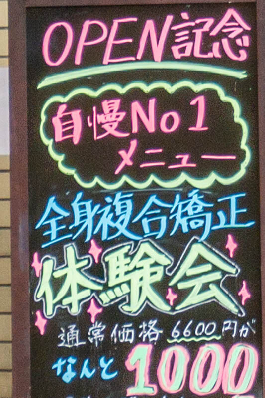 ピース接骨院(小)2107065