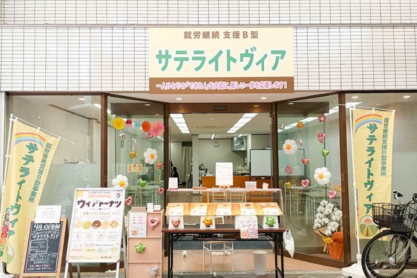 守口市金下町 就労継続支援B型 サテライトヴィア