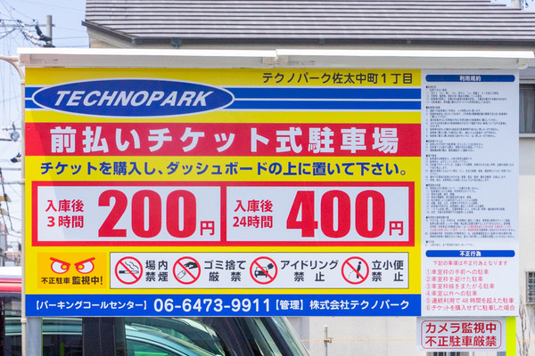 テクノパーク-2105253