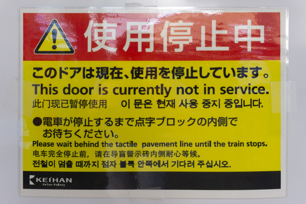 守口市駅 ホームドア 20240926-2