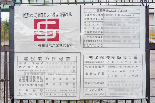 はま寿司-2411062