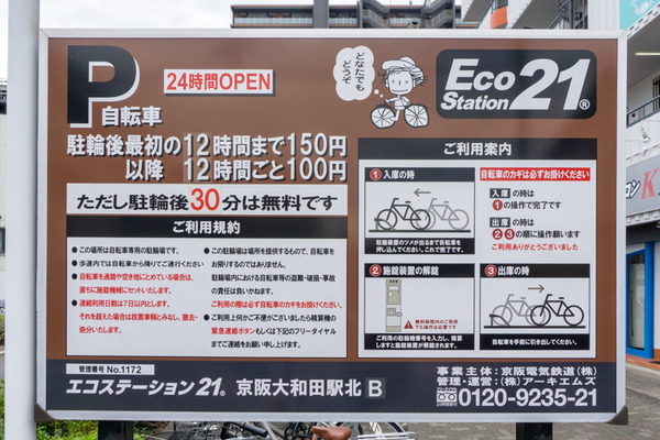 エコステーション21 京阪大和田駅北 -230719-7