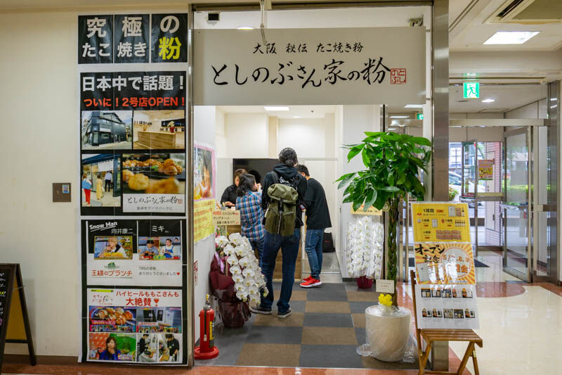 古川橋駅に としのぶさん家の粉 ってたこ焼き粉専門店ができてる 守口つーしん 古川橋駅に としのぶさん家の粉 ってたこ焼き粉専門店ができてる 守口つーしん
