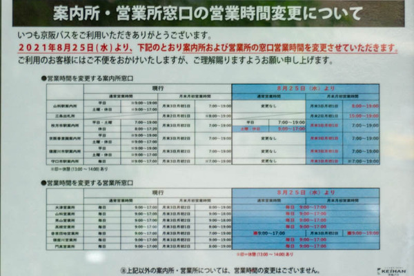 京阪バス案内所（小）2108111-2