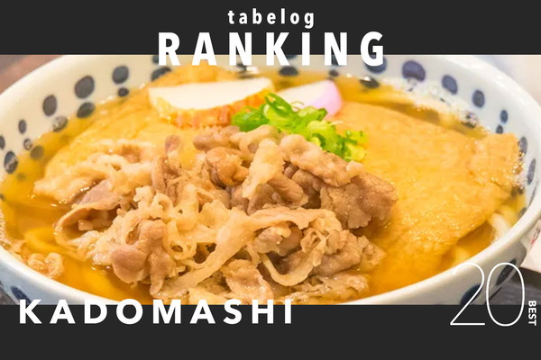 食べログランキング2023