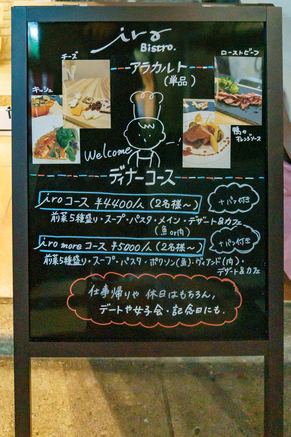 0307ビストロイロ1-4
