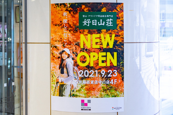 好日山荘-2109232