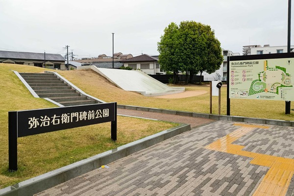守口市藤田町 弥治右衛門碑前公園