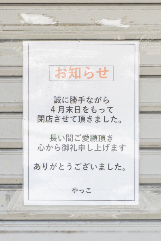 やっこ-2105313