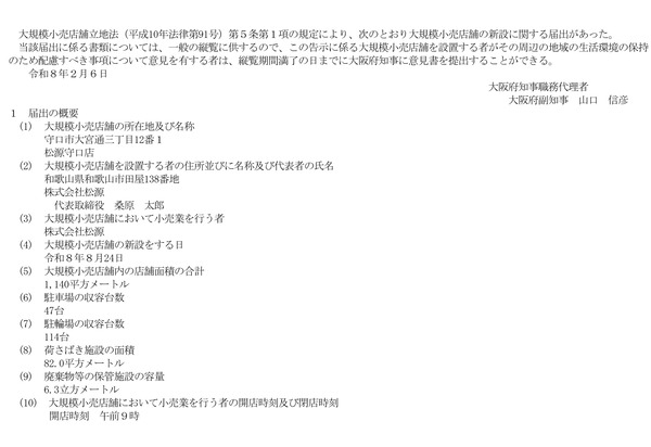 スクリーンショット_21-2-2026_111218_www.pref.osaka.lg.jp