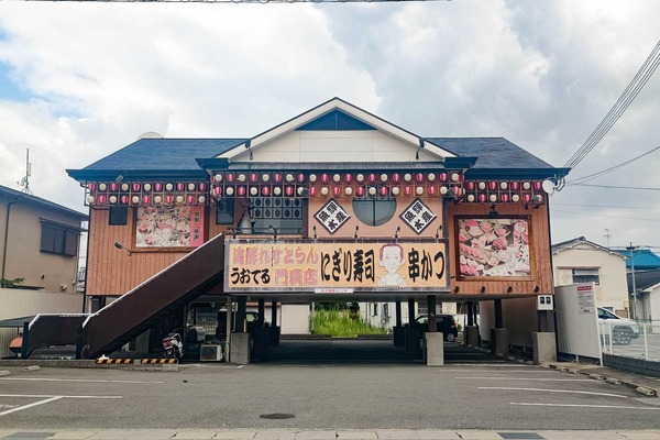 門真市下馬伏町 海鮮れすとらん 魚輝水産 門真店