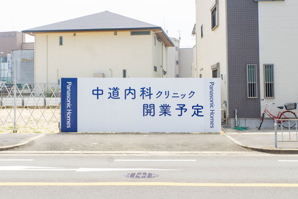 中道クリニック20240619-2406197