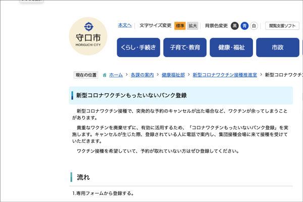 コロナワクチン