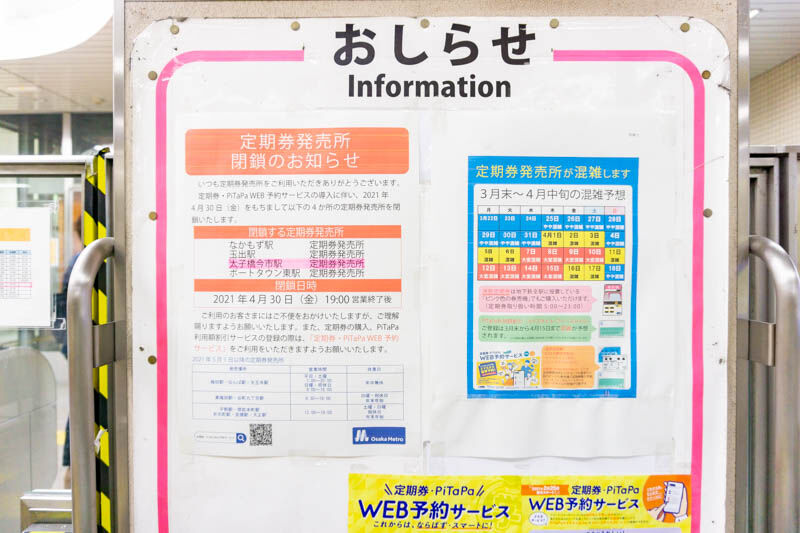 太子橋今市駅の定期券発売所が4月末で閉鎖になるみたい 守口つーしん 太子橋今市駅の定期券発売所が4月末で閉鎖になるみたい 守口つーしん