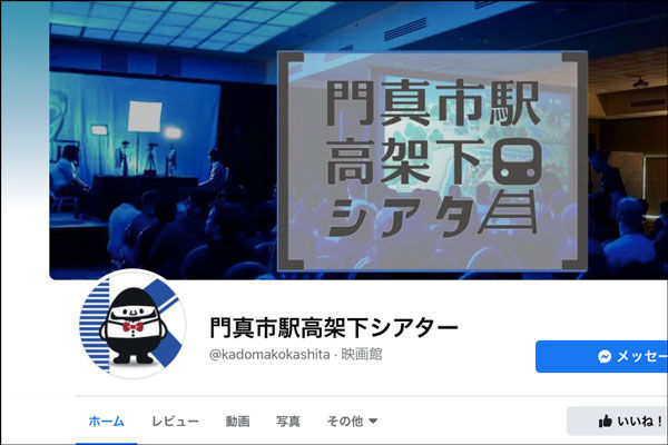 高架下シアター