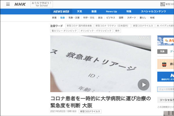 救急車トリアージ
