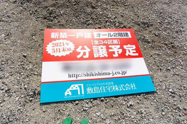 サミックス跡地(小)2102241-1