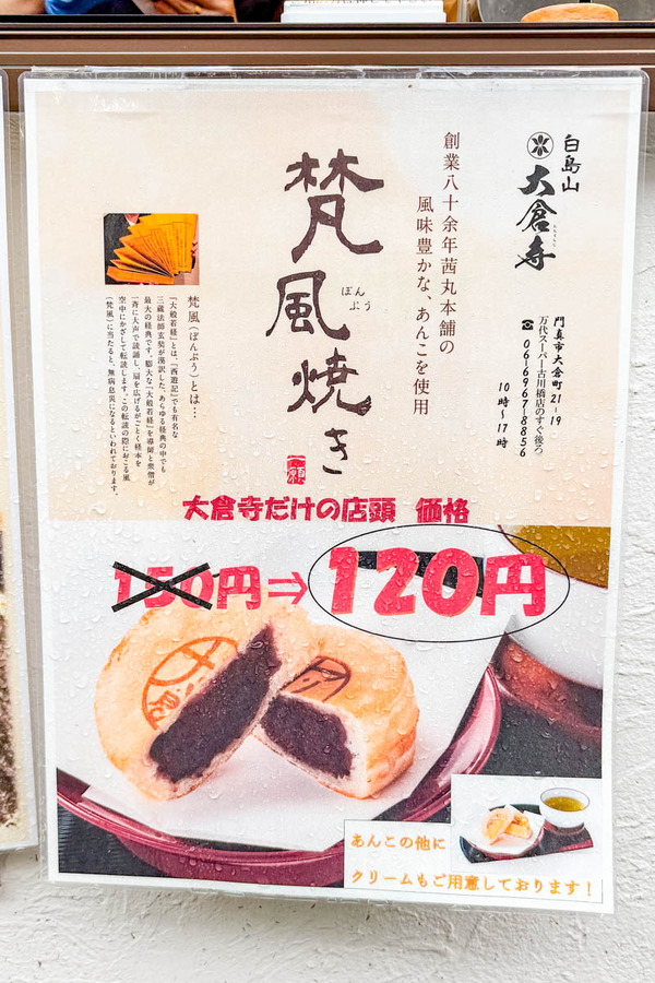 鯛焼餃子-25071729