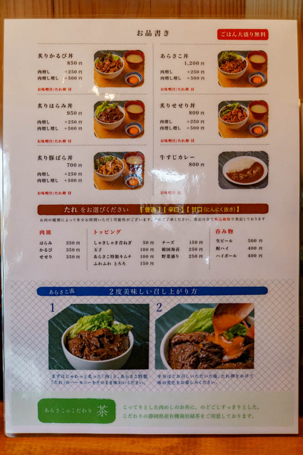 20220312肉めしあらさこ-7