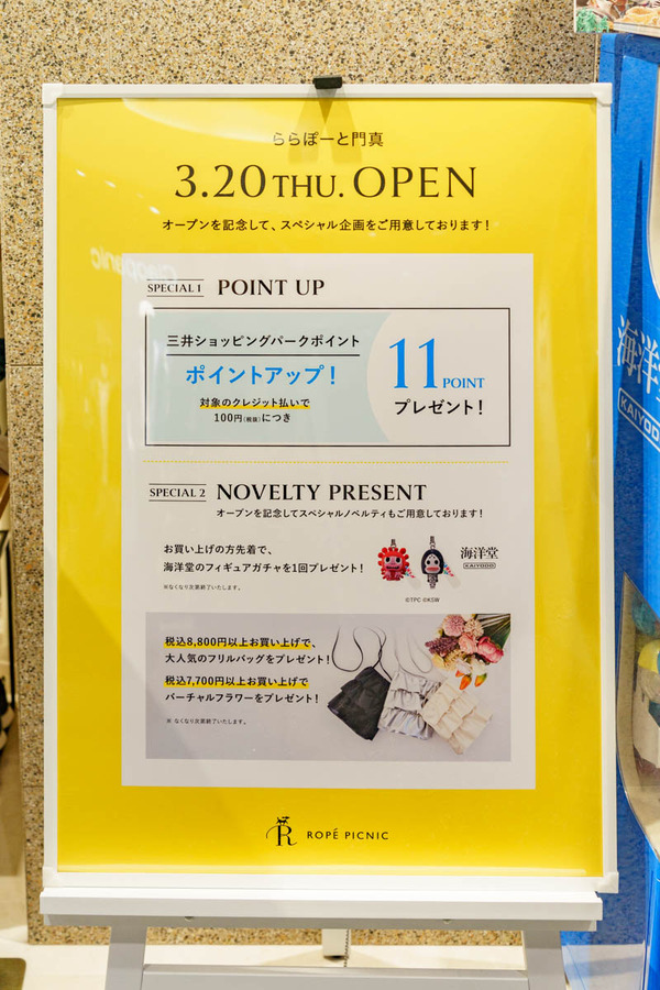 ららぽーと門真-2503246