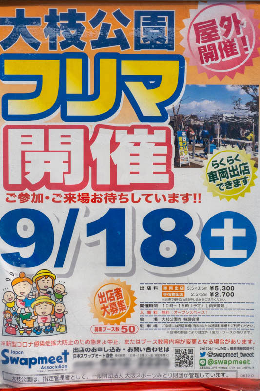 大枝公園フリマ(小)2107191