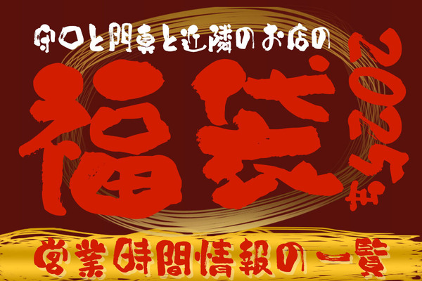 福袋2025