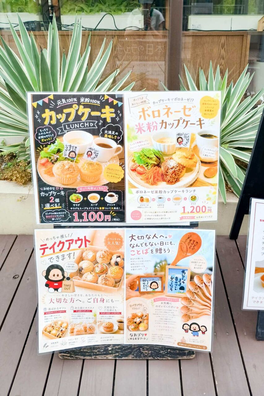 門真市常盤町 なおゴリと米粉のおやつ メニュー