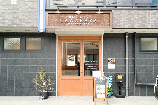 門真市柳田町　酵素Labo kitchen.TAWARAYA