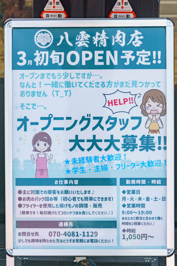 0303八雲せいにく-1