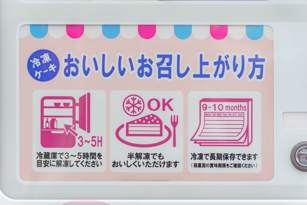 20220601冷凍ケーキ-7