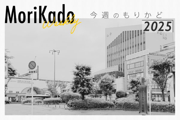 今週のもりかど_20250612_153221_0000