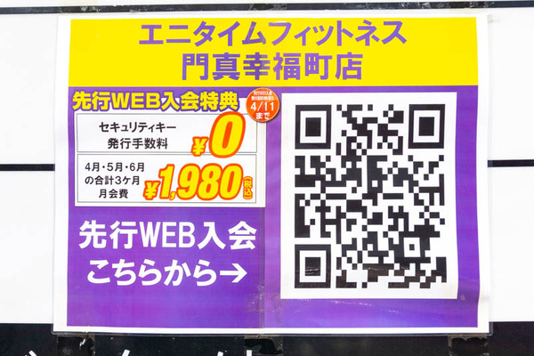エニタイムフィットネス（小）2103243