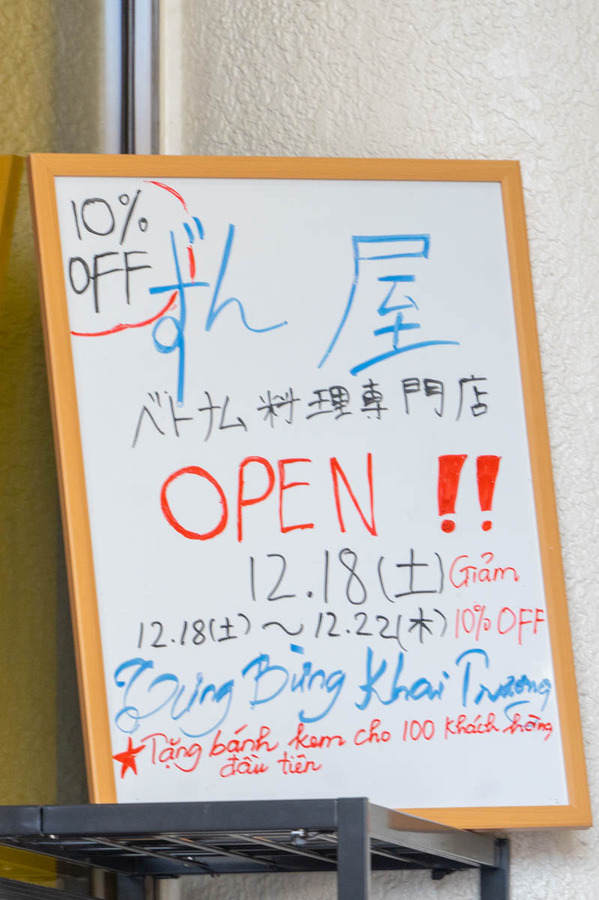 ずん屋-2112206