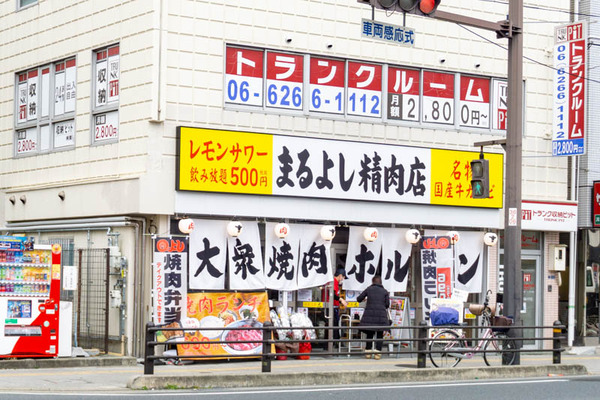 まるよし精肉店(小)2102086
