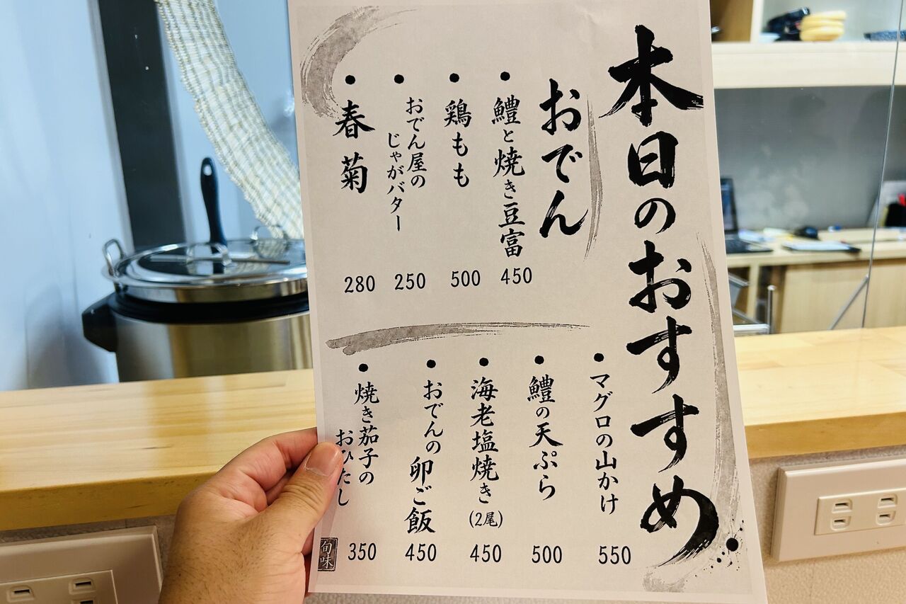 門真市常称寺町 おでん屋LaBo 彩 メニュー