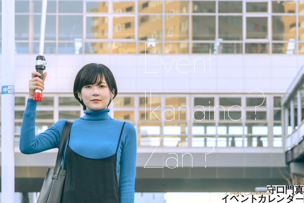 もりぐちイベントカレンダー2023