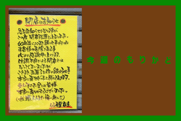 今週のもりかど (12)