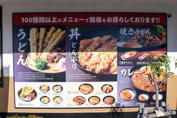 鶴見資さんうどん-20231224-2