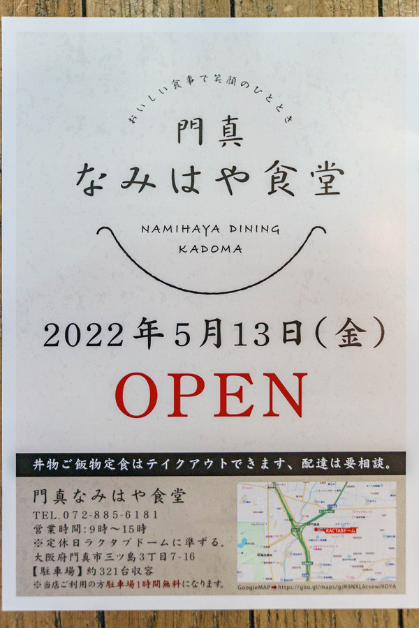 20220609門真なみはや-5