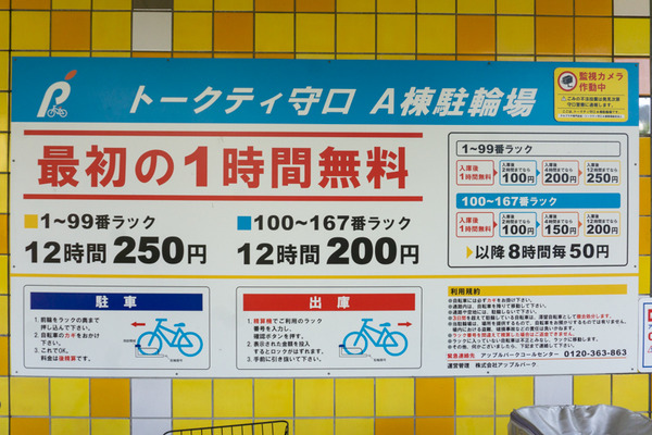 トークティ守口 A棟駐輪場 -230711-2
