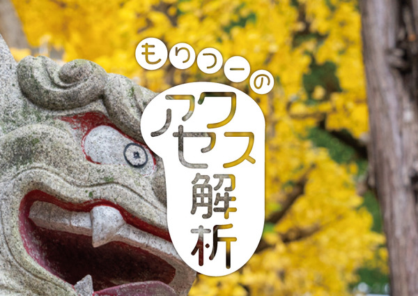 もりつーアクセス-(1)