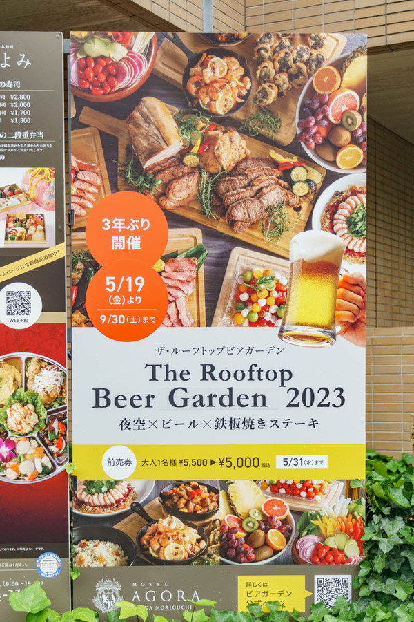 0519ルーフトップビアガーデン-1