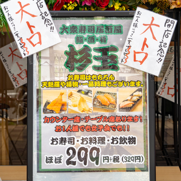杉玉メニュー-2109134