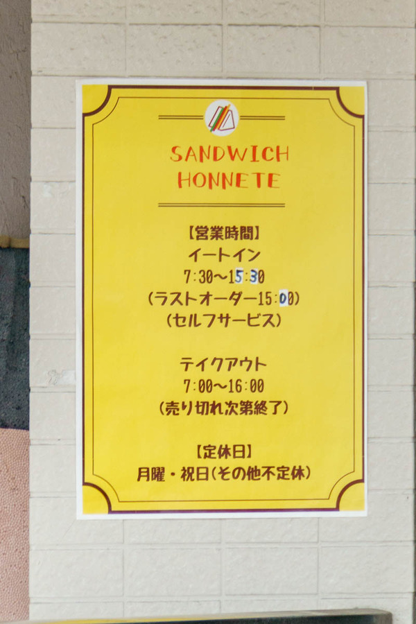 0817Sandwich Honnete-4