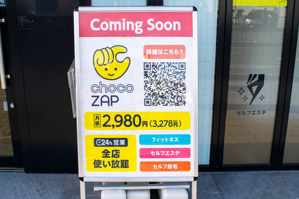 菊水通チョコザップ-20231220-3