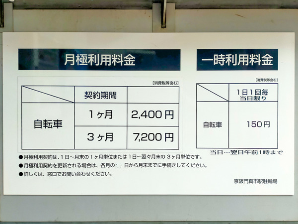 京阪門真市駅駐輪場 -230714-2