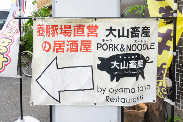 大山畜産 20240903-2