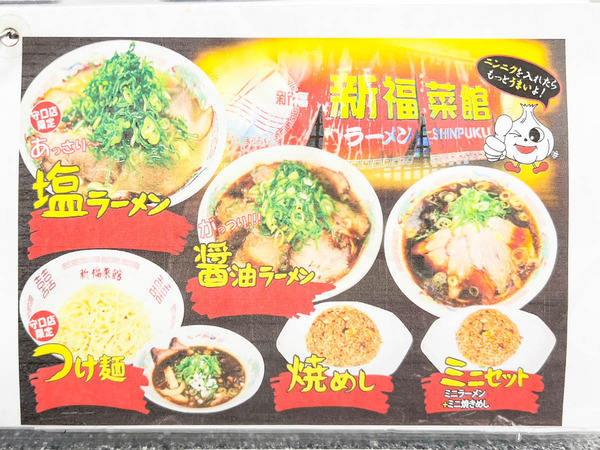 新福菜館-3