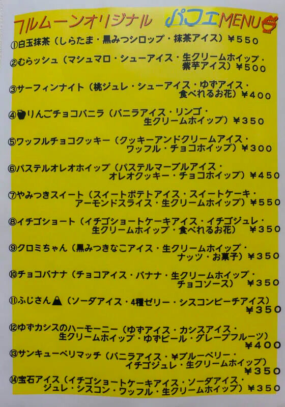 フルムーン12
